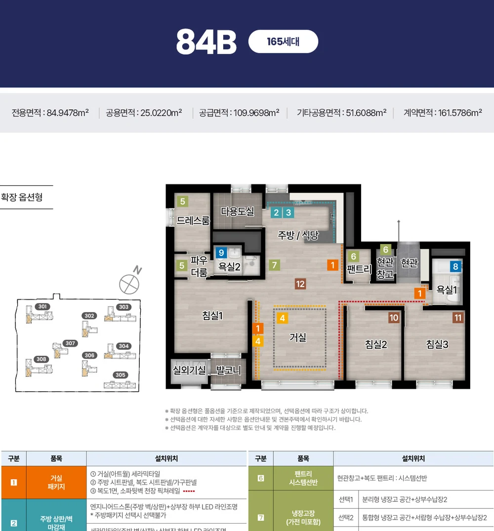 고양 장항 아테라 84B 평면도