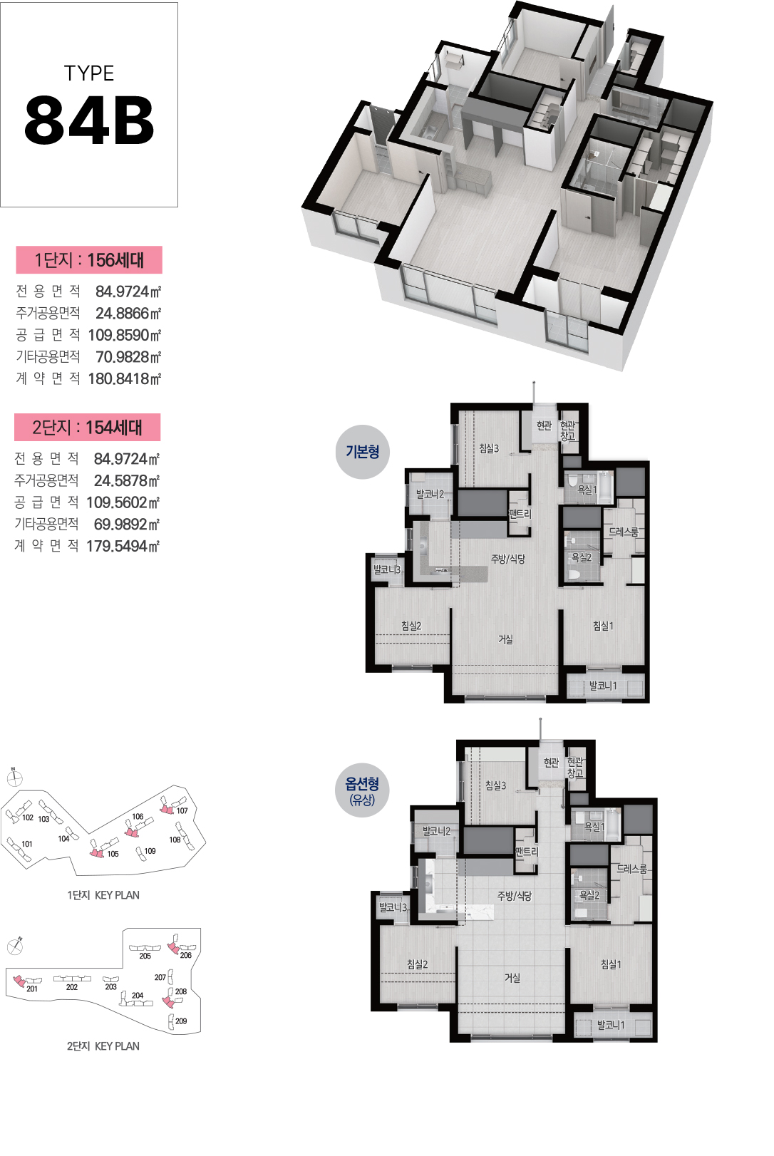트리븐센텀 1·2단지 84B 평면도