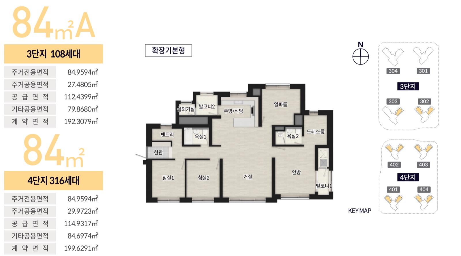 GTX운정중앙역 시티프라디움 3·4단지 84A 평면도